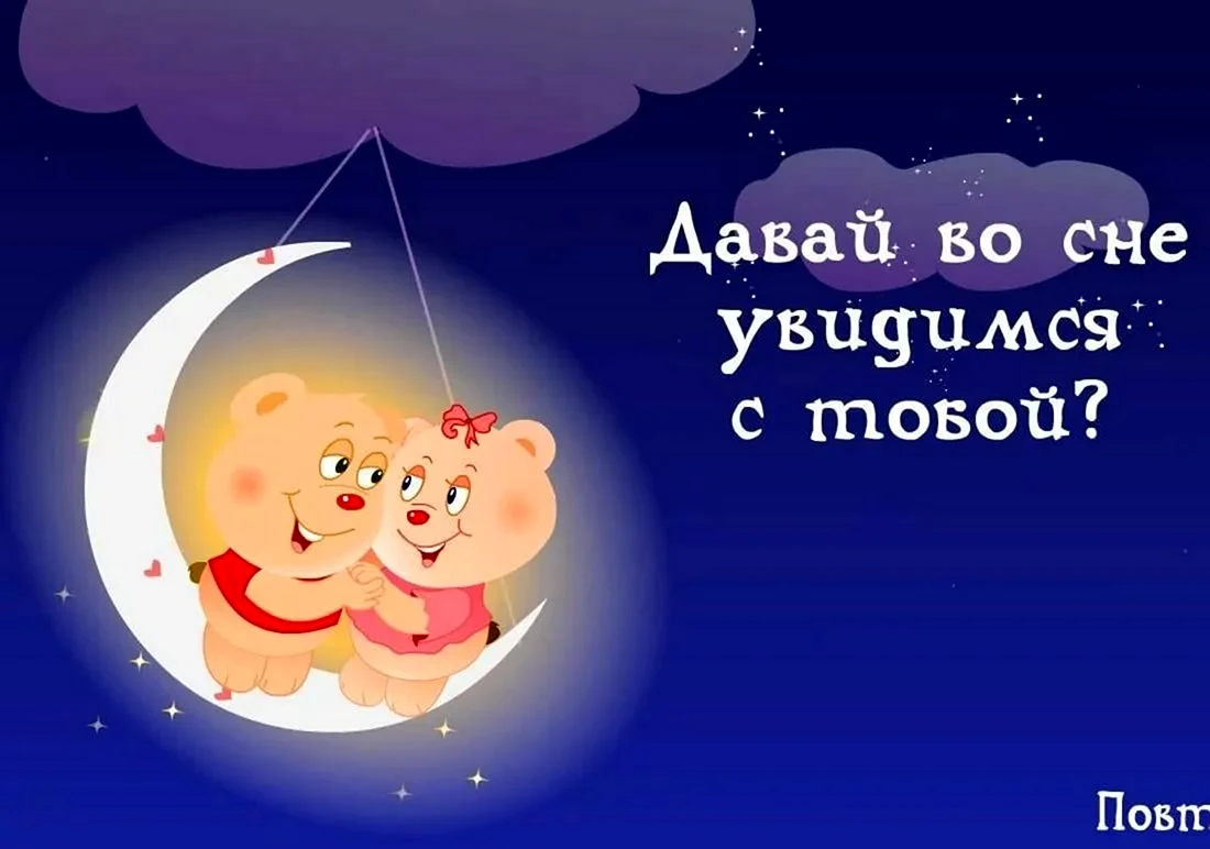 Картинки Мужчине спокойной ночи🌙 скачать бесплатно