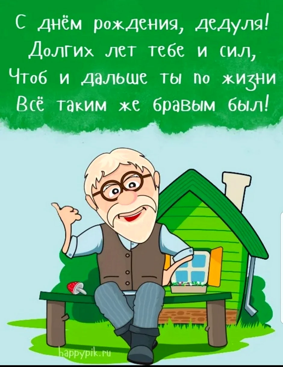 70 лет дедушке. Какую открытку сделать в подарок своими руками?