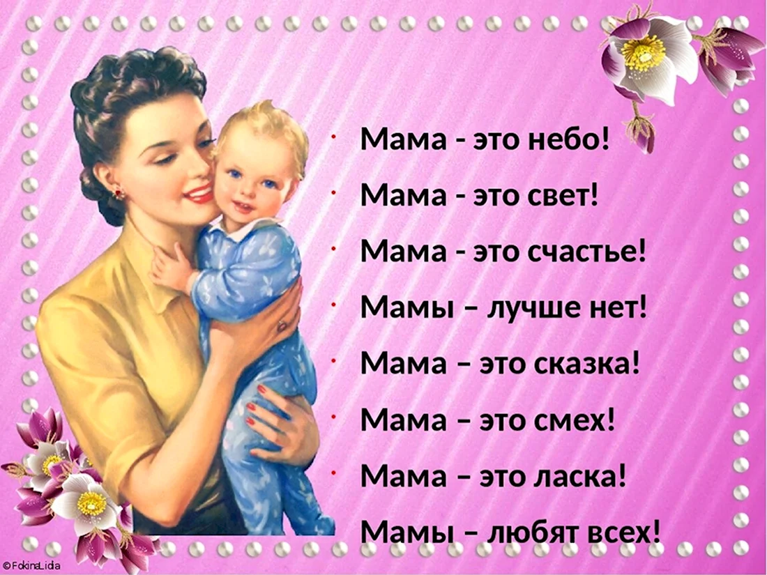 Открытка С Днем Матери