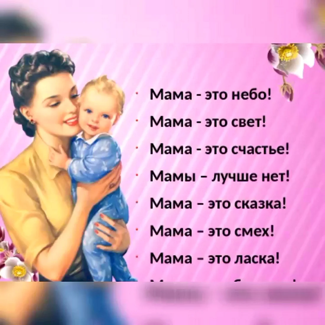 Стихи — поздравления Ко Дню Матери