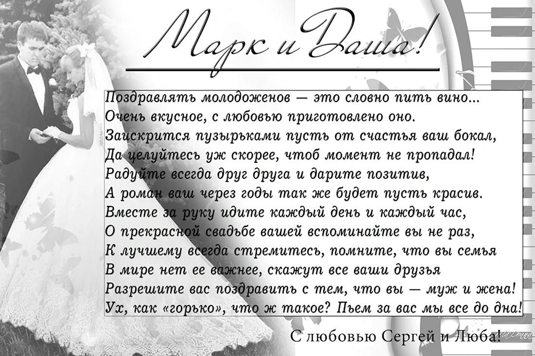 Поздравление на свадьбу от друзей: красивые и оригинальные варианты