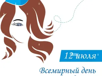 Всемирный день бортпроводника 12 июля. Открытка, картинка с поздравлением, с праздником