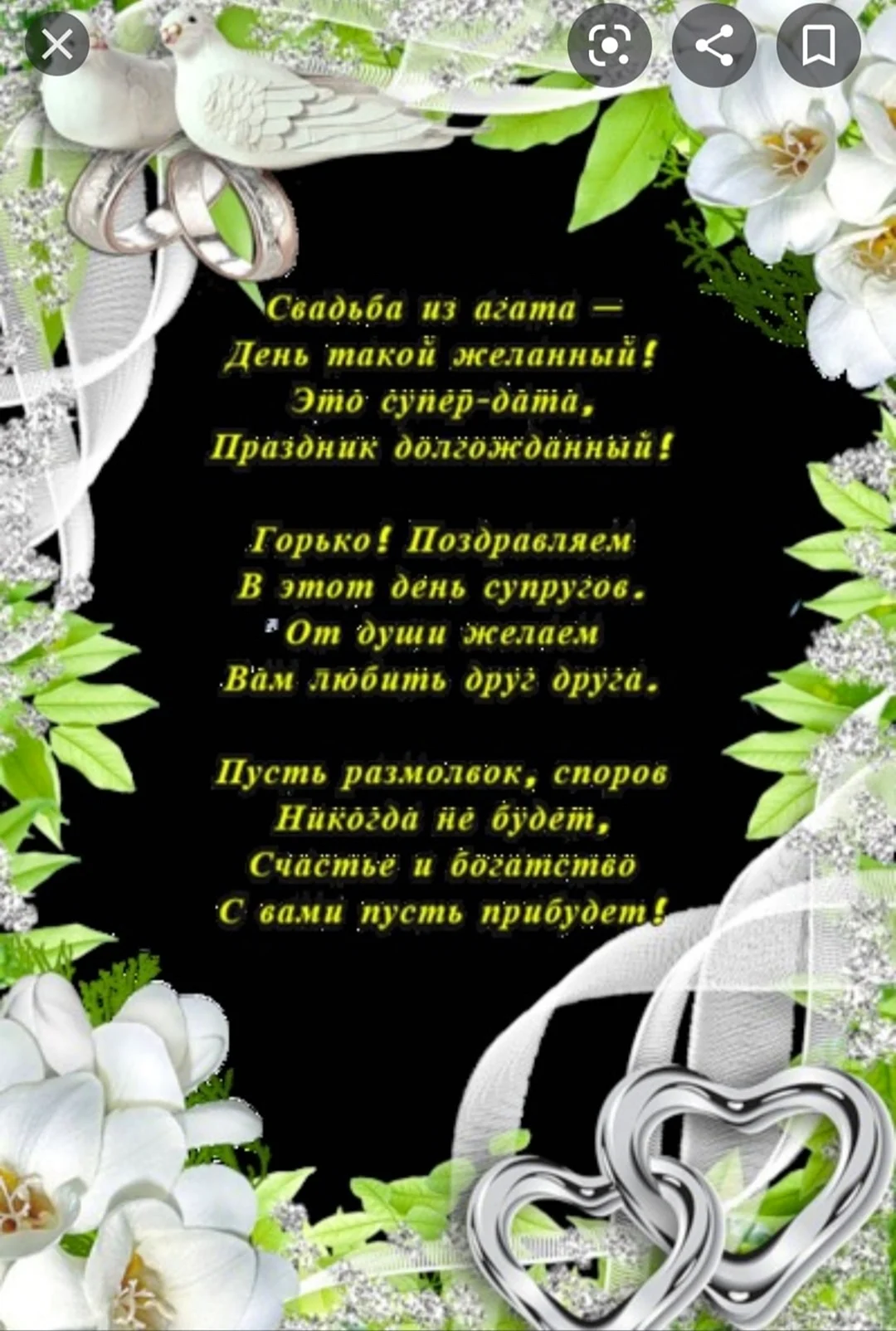 11 лет, годовщина свадьбы: поздравления, картинки – стальная свадьба (12 фото)