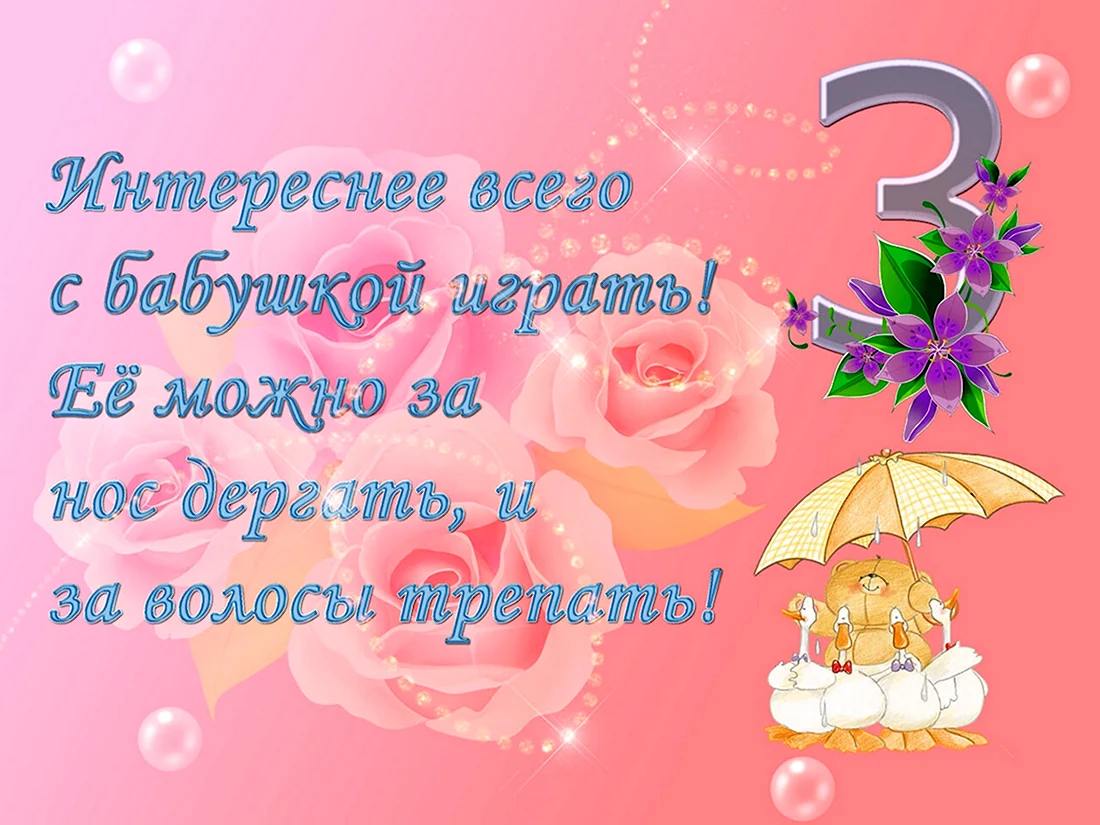 Открытки с днем рождения на 3 МЕСЯЦА ребенку с поздравлениями родителям