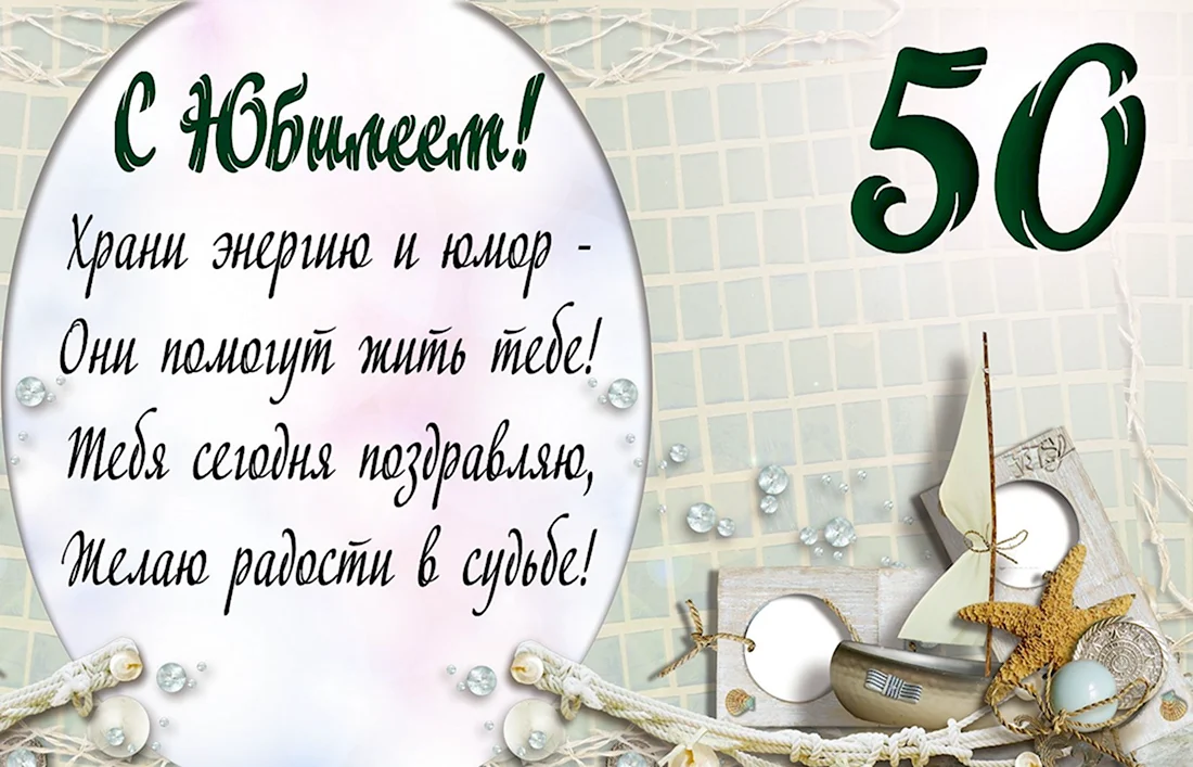 Как отметить юбилей 50 лет: что подарить на юбилей мужчине и женщине