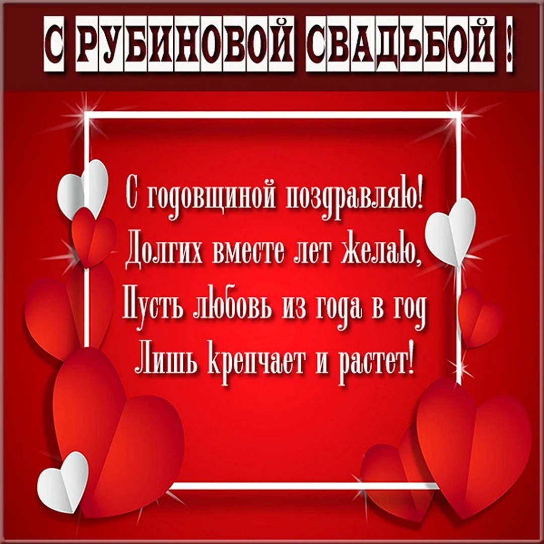 Поздравления с годовщиной свадьбы 14 лет жене в стихах