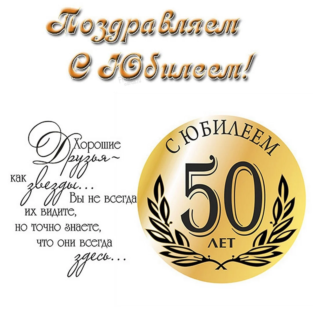 Поздравления с юбилеем дяде 50 лет