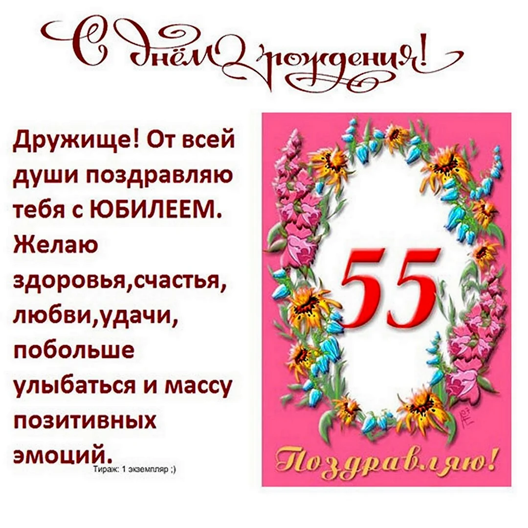 Аудио поздравления с юбилеем 55 лет на телефон