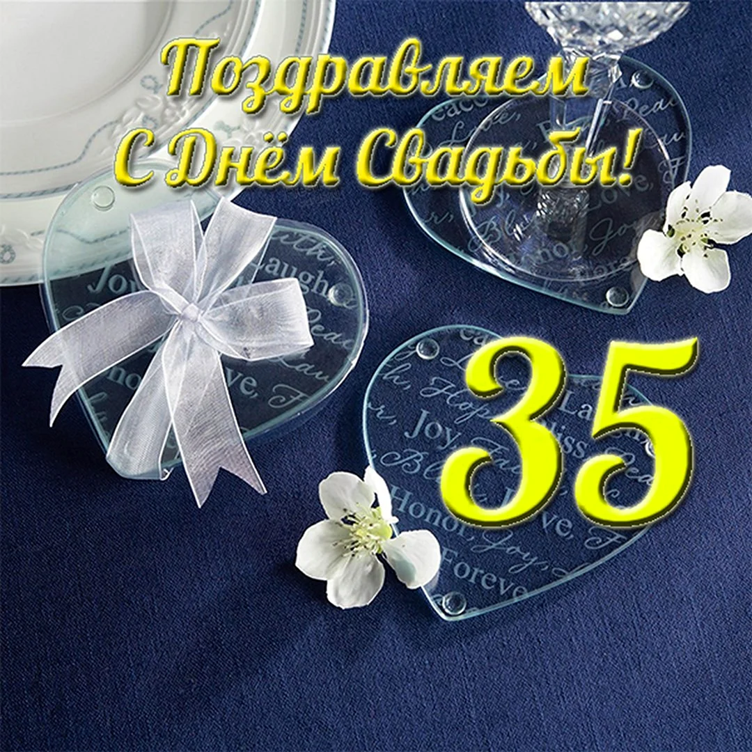 Открытка 15 Лет Свадьбы