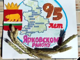 95 Лет району. Открытка с поздравлением