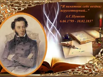 Александр Сергеевич Пушкин 2021. Открытка с Днем рождения. Поздравление с Днем рождения