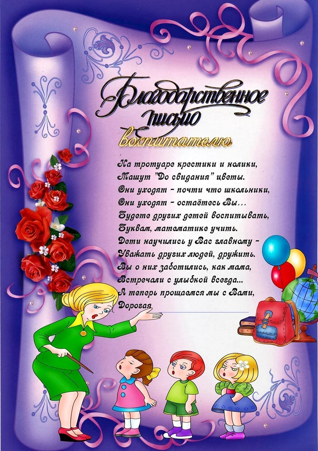 Поздравления на Благодарность воспитателям детского сада от родителей в прозе
