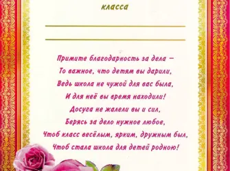 Благодарность для родителей в школе за активное участие. Открытка с поздравлением