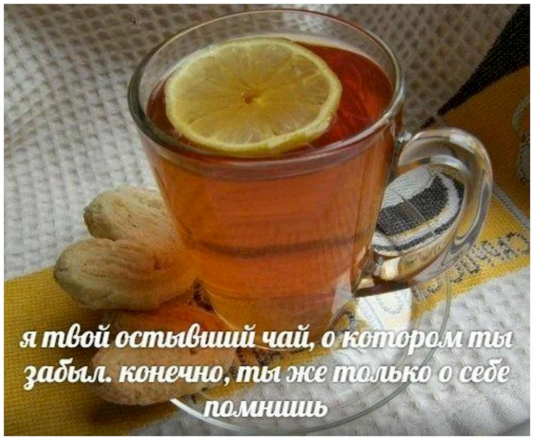 Чай с лимоном