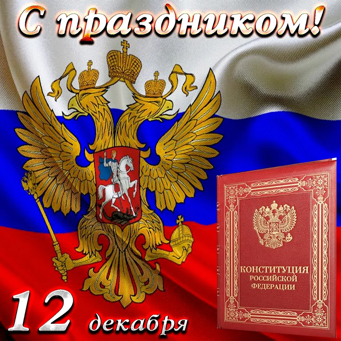 Деловая поздравительная открытка E-1063: С Днем Конституции Украины