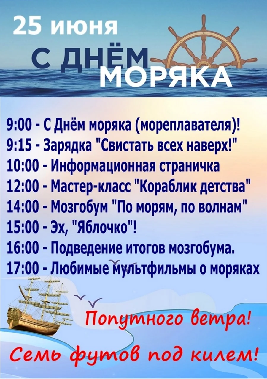 День моряка поздравления