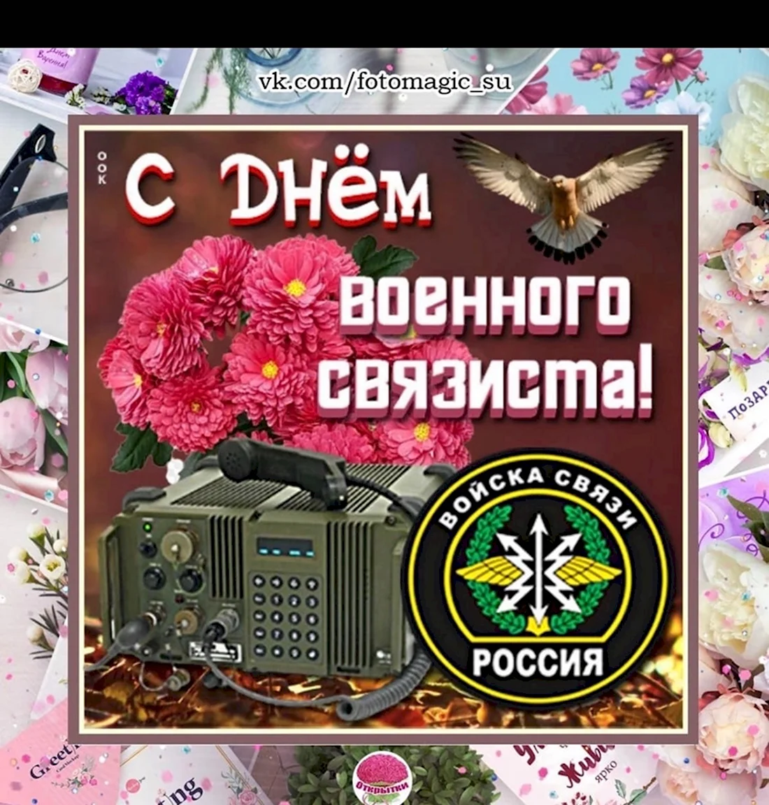 Поздравления с Днем военного связиста в прозе своими словами