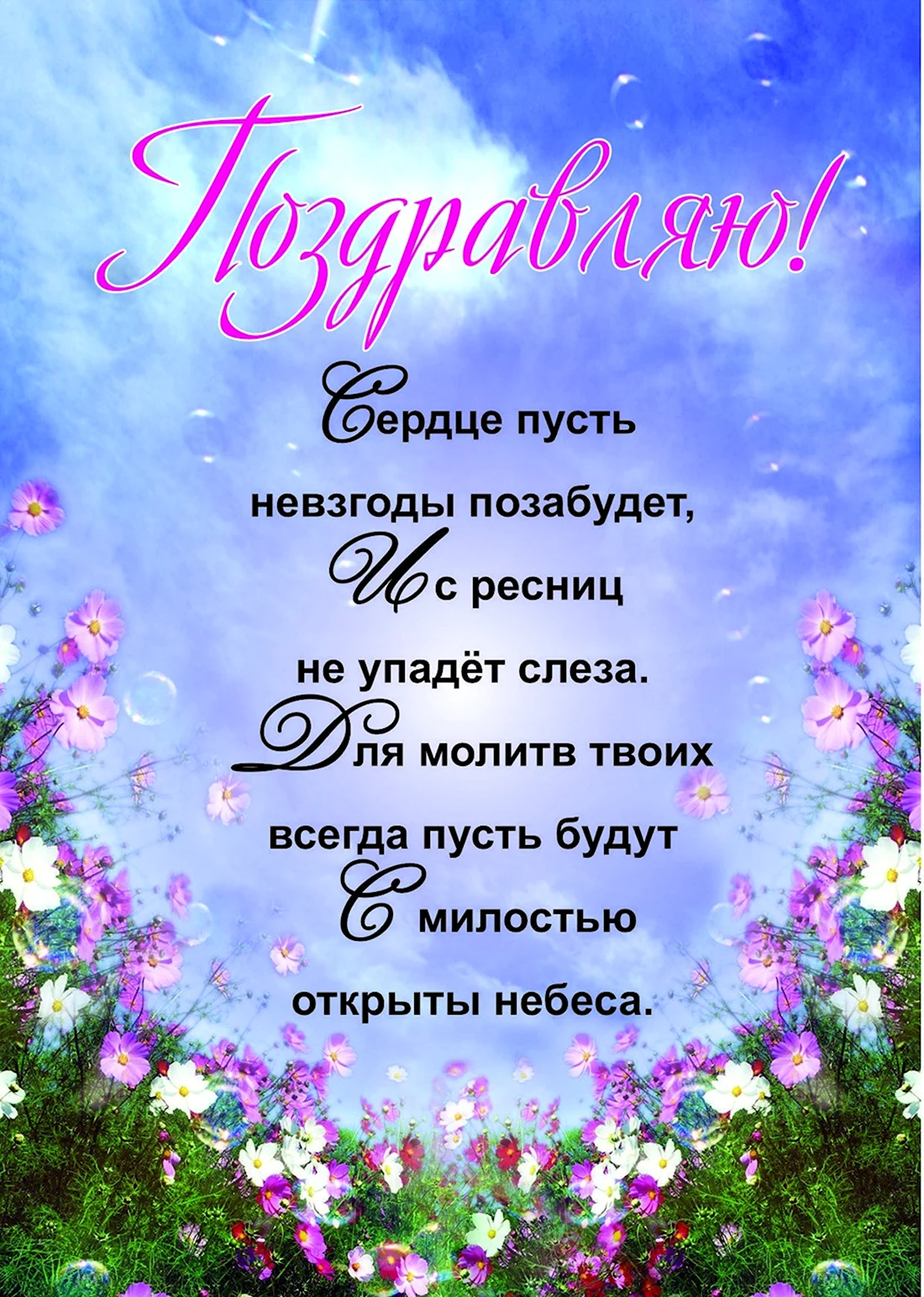 Христианские поздравления с Днем рождения в прозе - Нікопольський міський портал новин