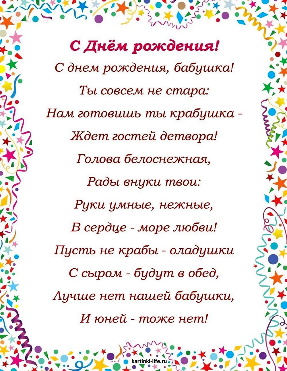 Прикольные поздравления с днем рождения бабушке в стихах и прозе