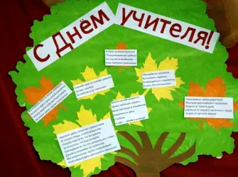 Креативные пожелания учителю. Открытка с поздравлением