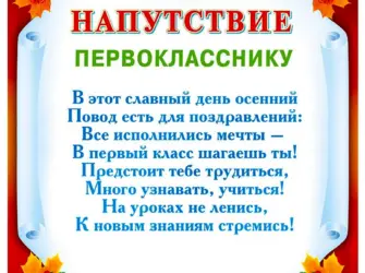 Напутствие первокласснику. Открытка с поздравлением