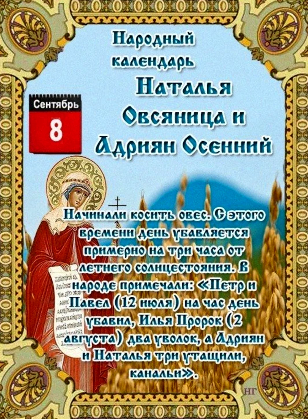 Поздравления с Днем Ангела Натальи: красивые пожелания и открытки с именинами Наташ - Hochu.ua