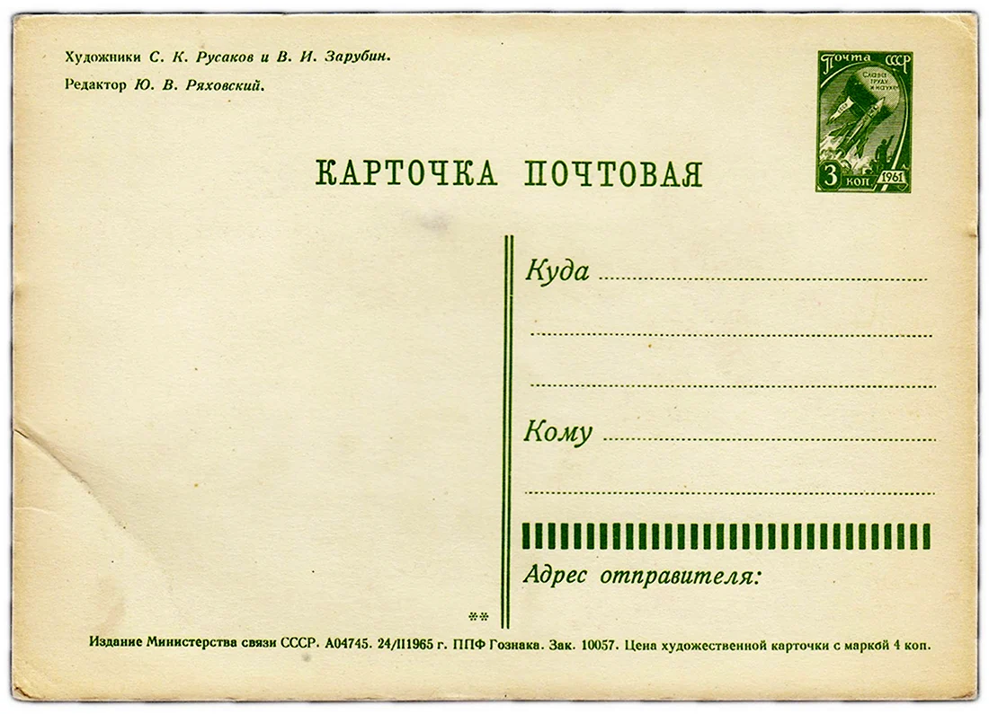 «Хорошего года вам, дорогие друзья!» Советские новогодние открытки года. Печатная графика