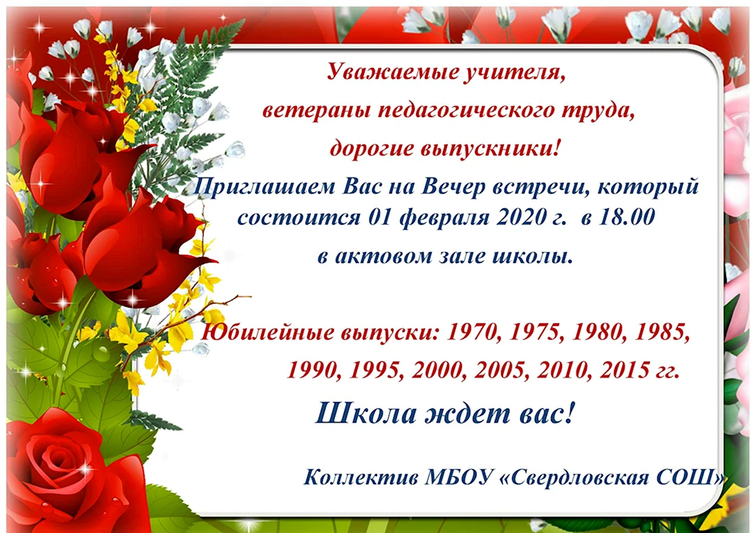 День встречи выпускников - 4 февраля. Теплые поздравления в прозе, стихах и смс