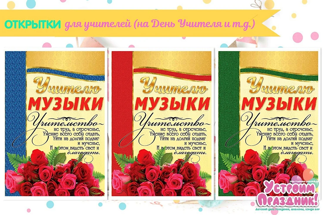 С ДНЁМ УЧИТЕЛЯ! (поздравления от учащихся УК ФМШЛ №61) – УК АФМШЛ № 61 Якира Е.Б.