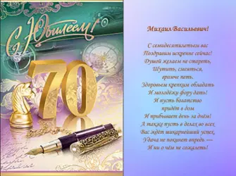 Открытки с юбилеем 70 лет мужчине. Открытка с поздравлением