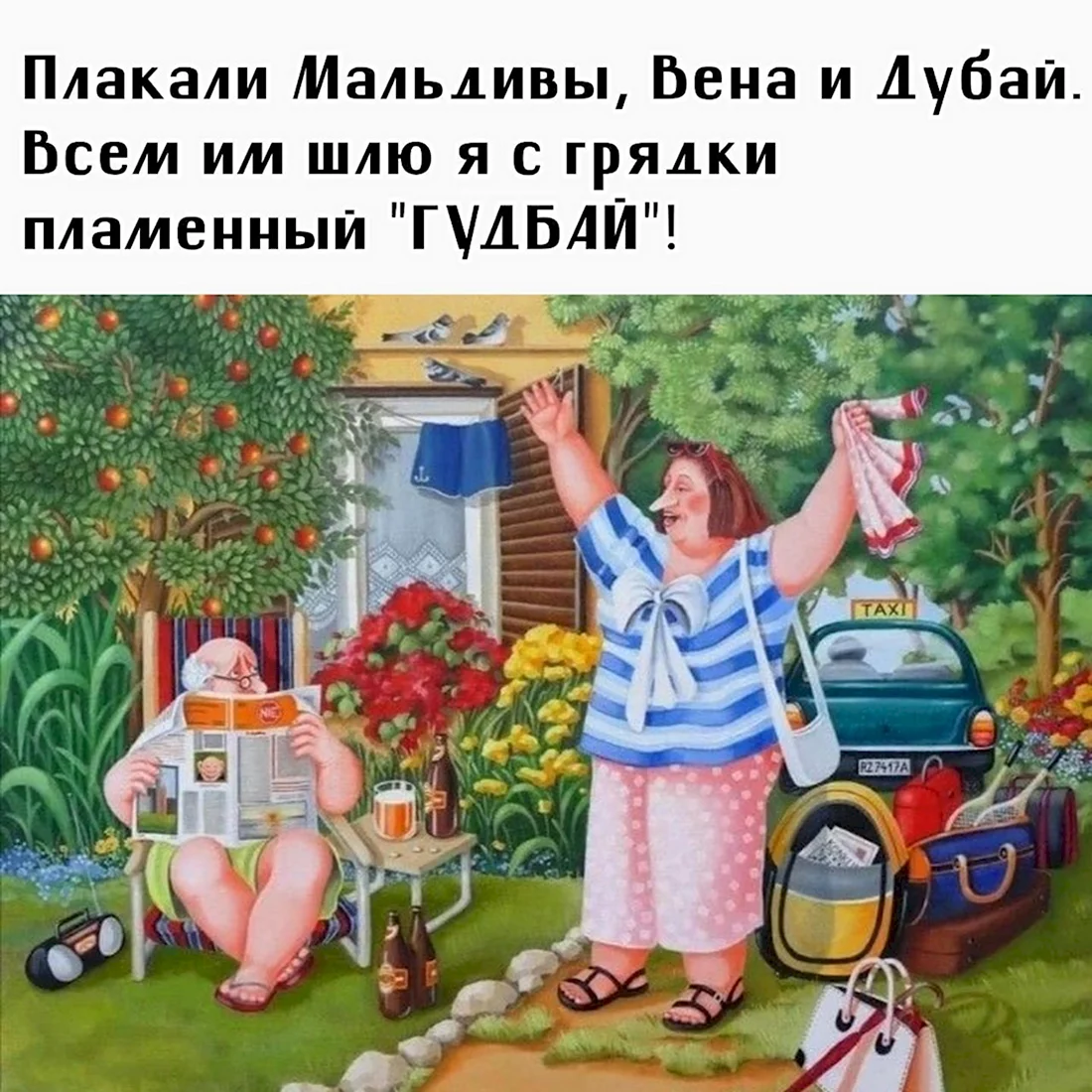 Приколы про дачу