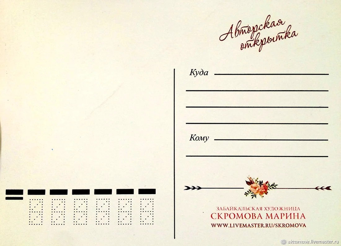 Обратная сторона старинной открытки с отметками почты (дореволюционная)