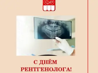 Поздравить с днем рентгенолога. Открытка с Днем рождения. Поздравление с Днем рождения