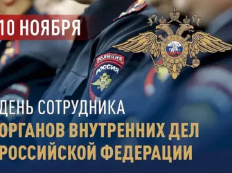 Поздравить с днем сотрудника ОВД. Открытка с поздравлением