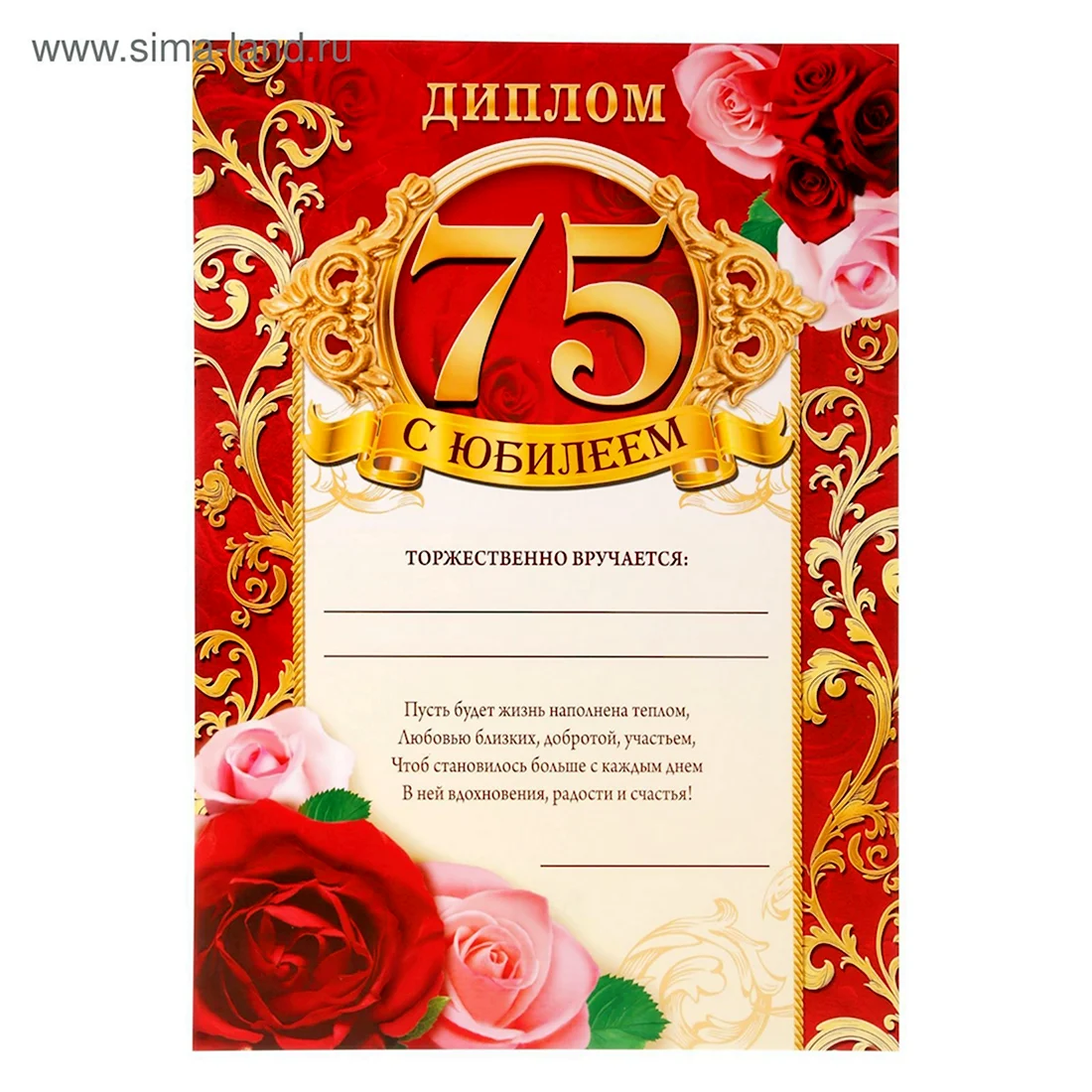 75 лет день рождения