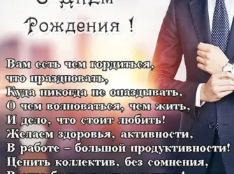 Поздравление директору мужчине. Открытка с Днем рождения. Поздравление с Днем рождения