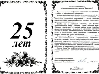 Поздравление фирмы с 25 летием. Открытка с поздравлением