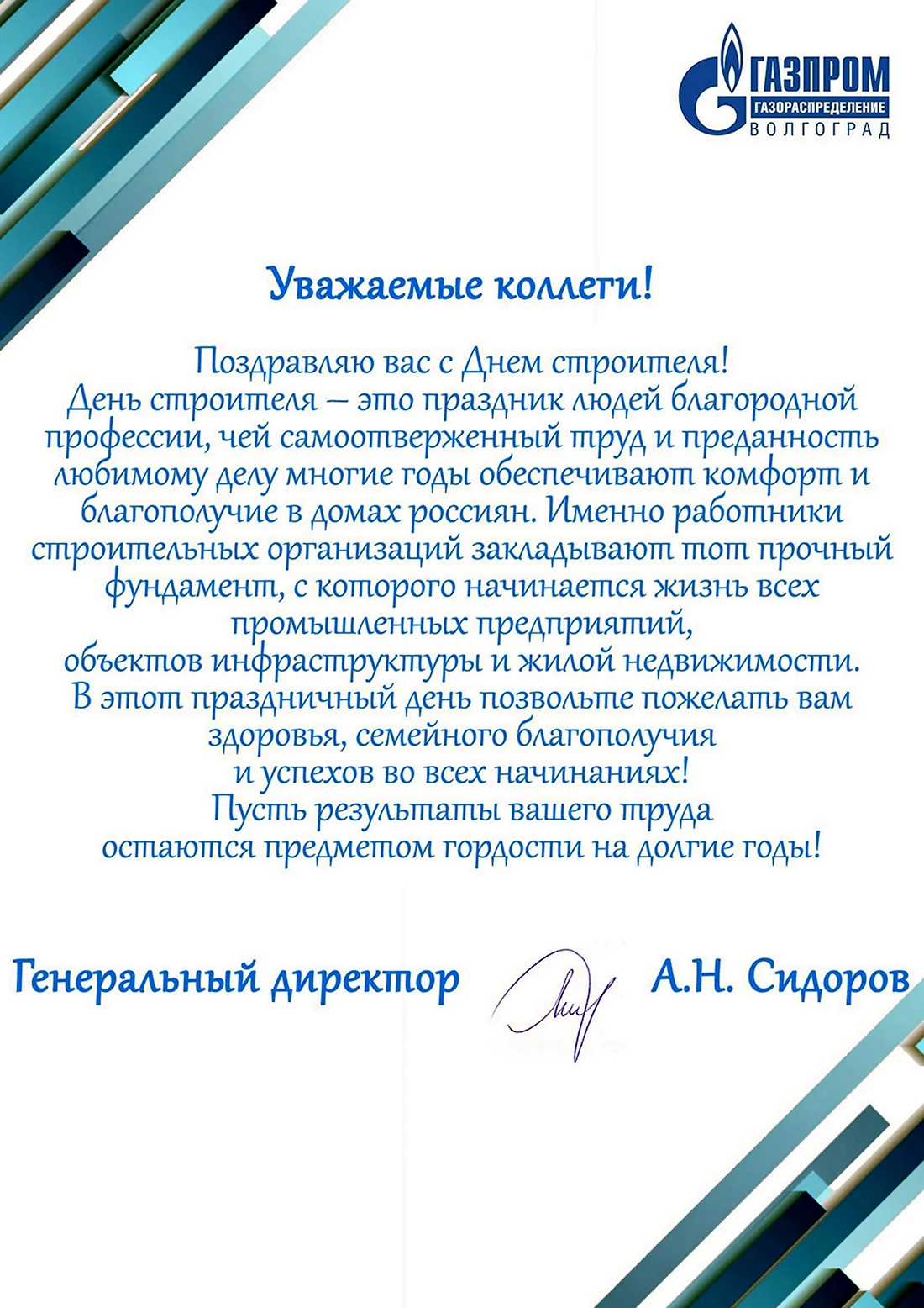 ПОЗДРАВЛЕНИЕ С ДНЕМ ПОБЕДЫ ОТ ГЕНЕРАЛЬНОГО ДИРЕКТОРА СУГАИПОВА Д.А. — Газпром бурение