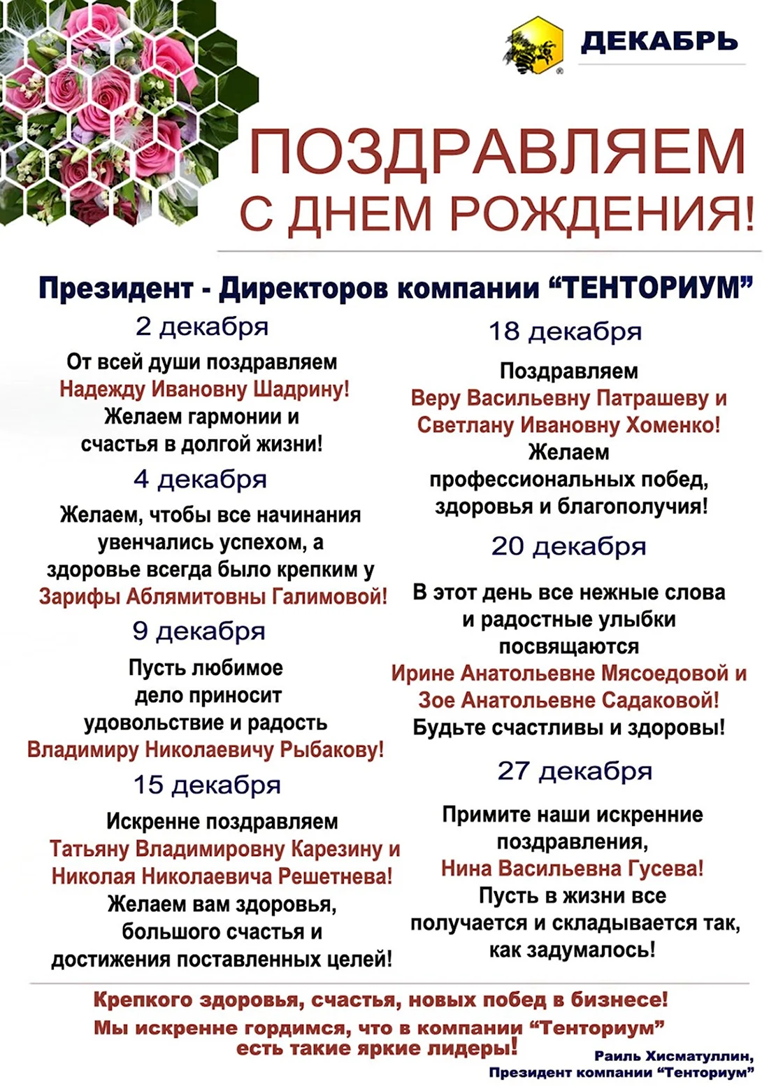 Стенд «С Днем рождения»