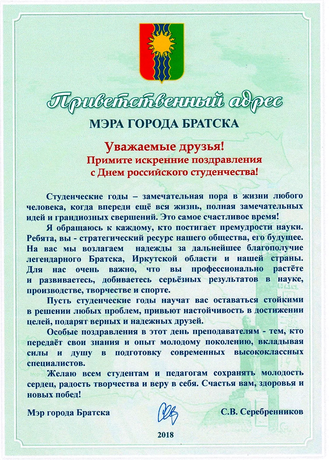 Поздравление главы администрации городского округа Алексея Пальчинского с днем рождения города