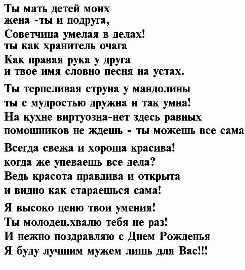 Поздравления с днем рождения любимой жене красивые стихи