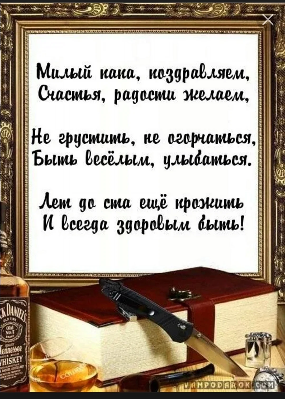 Картинки и Открытки На День Рождения Папе (Отцу)- Скачать бесплатно на otkritkiok.ru