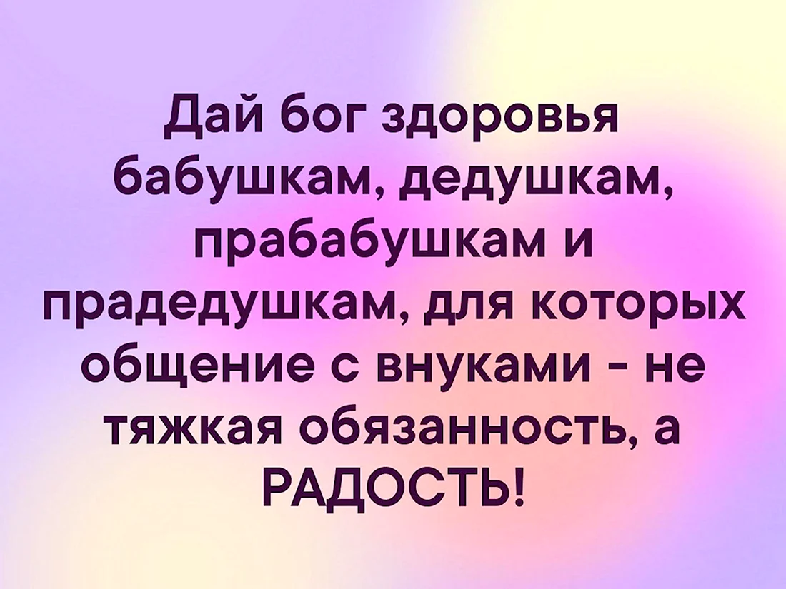 Трогательные поздравления с днем рождения прабабушке в стихах