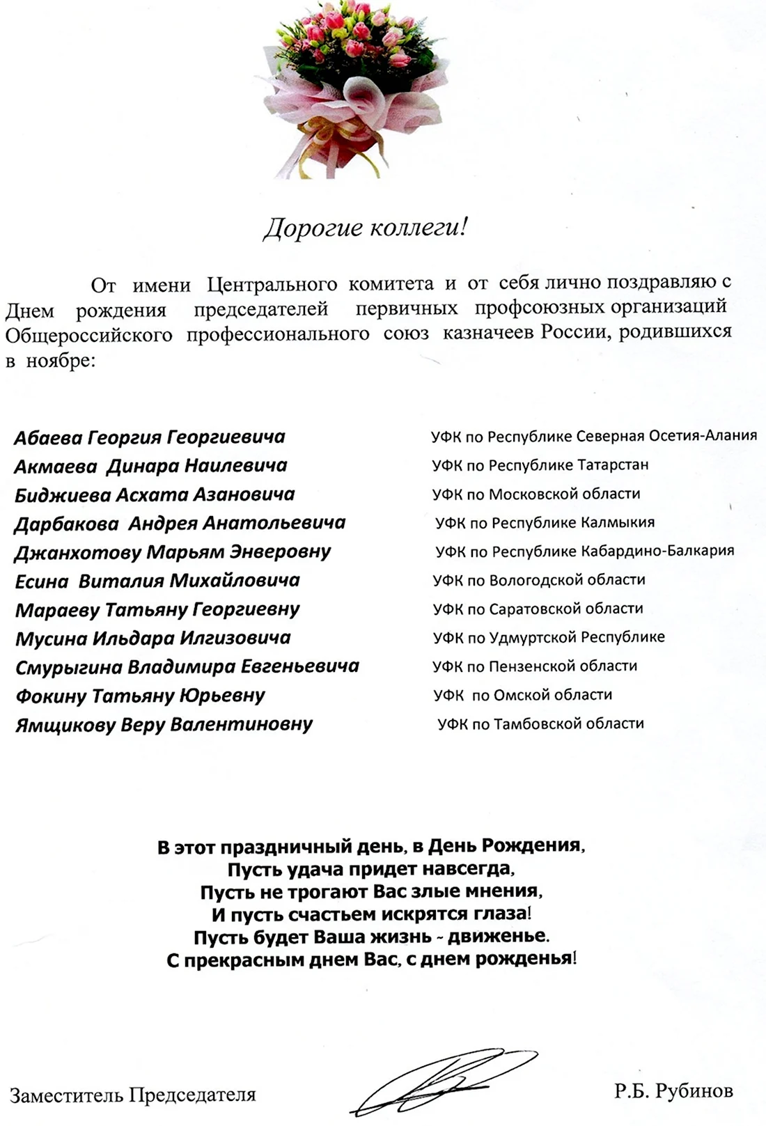 Поздравление от родительского комитета родителям (50 шт)