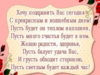 Поздравление руководителю женщине. Открытка с Днем рождения. Поздравление с Днем рождения