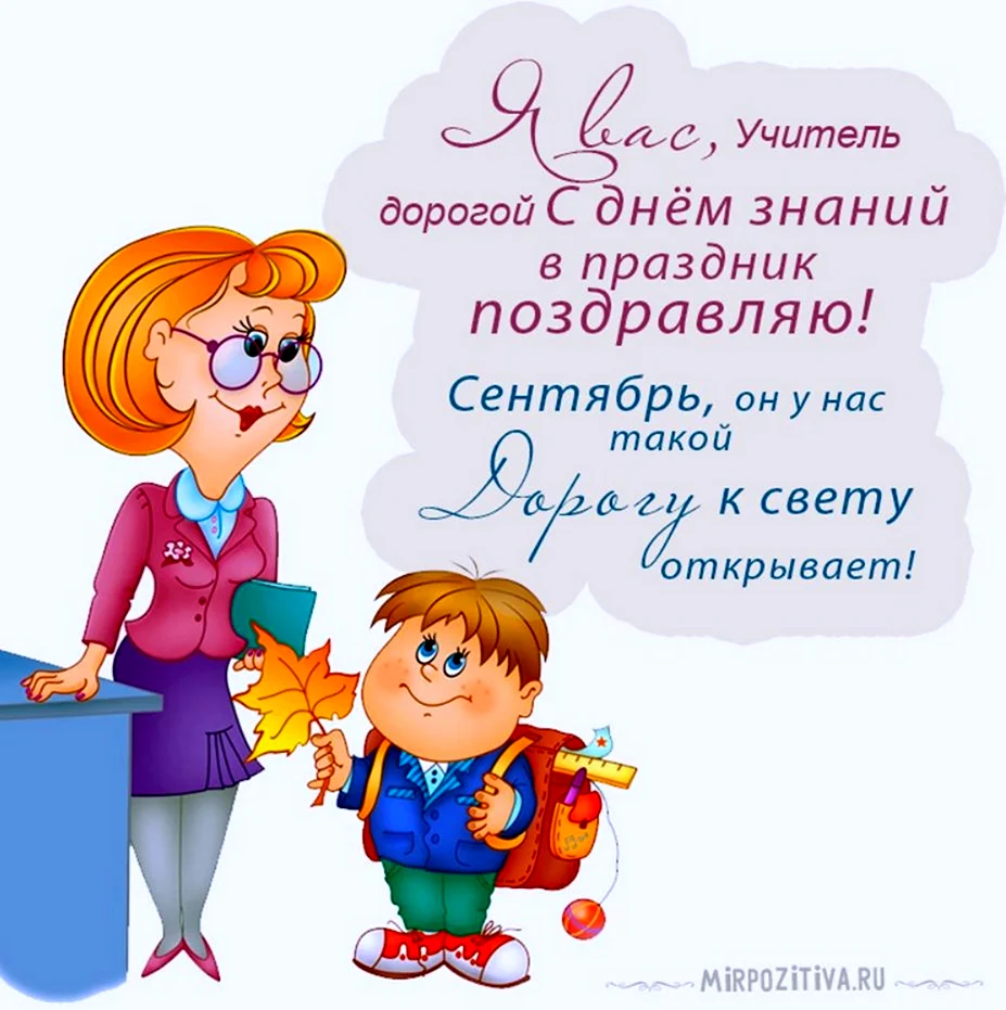 Слова благодарности учителю начальных классов от родителей: в прозе и стихах, своими словами