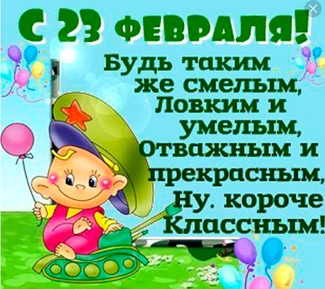 Подарки детям на 23 февраля в школе