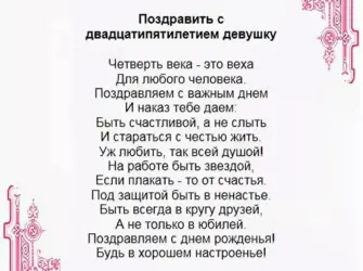 Поздравление с 25 летием девушке. Открытка с Днем рождения. Поздравление с Днем рождения