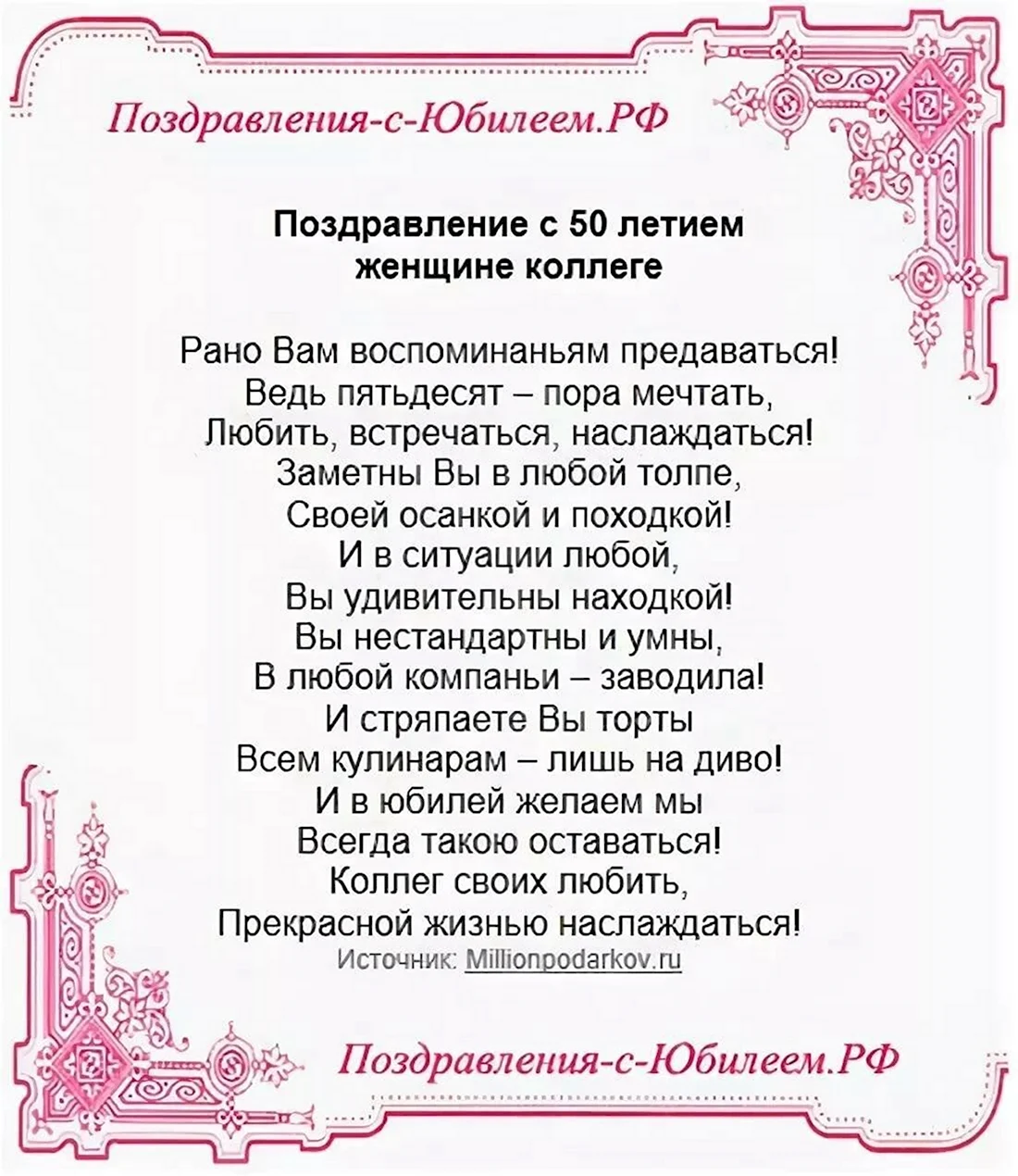 Прикольные поздравления с юбилеем 50 лет женщине от родственников