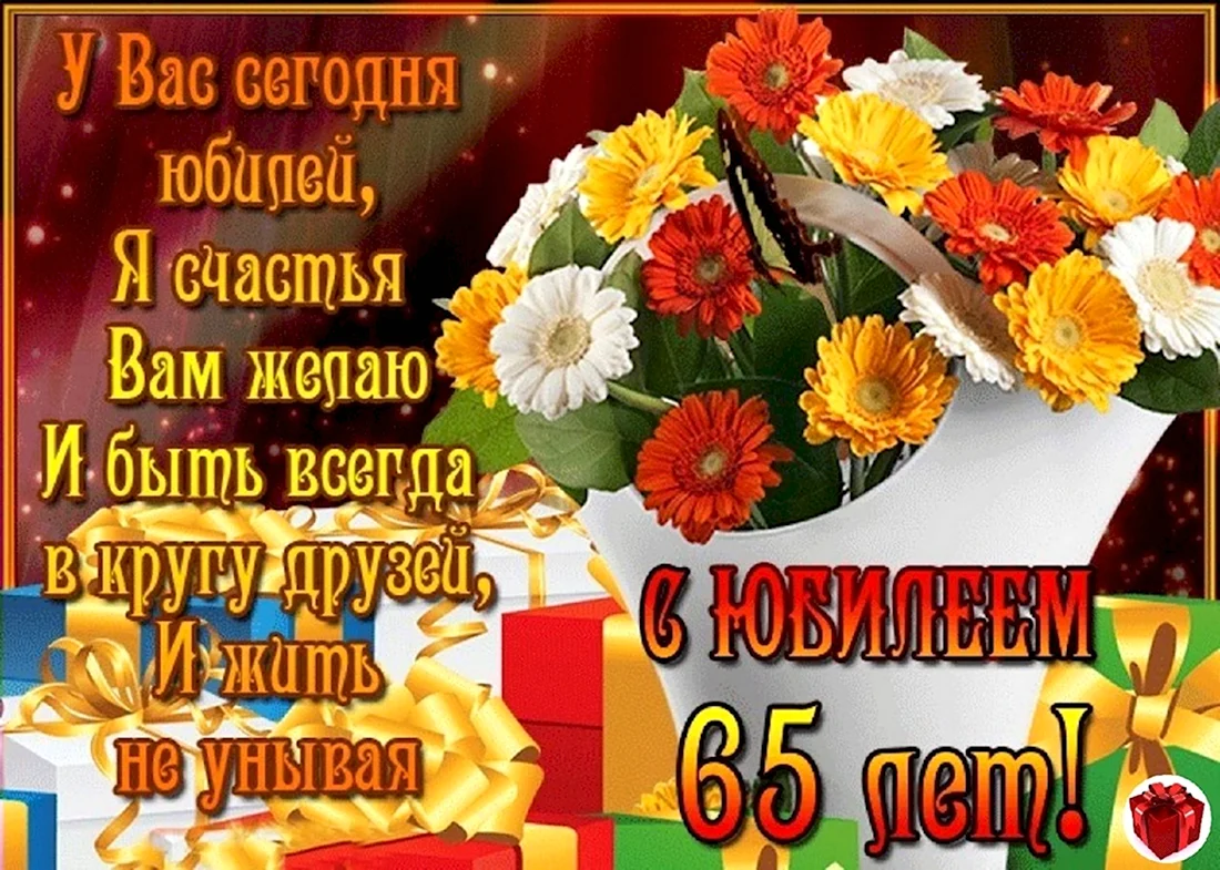 Поздравления